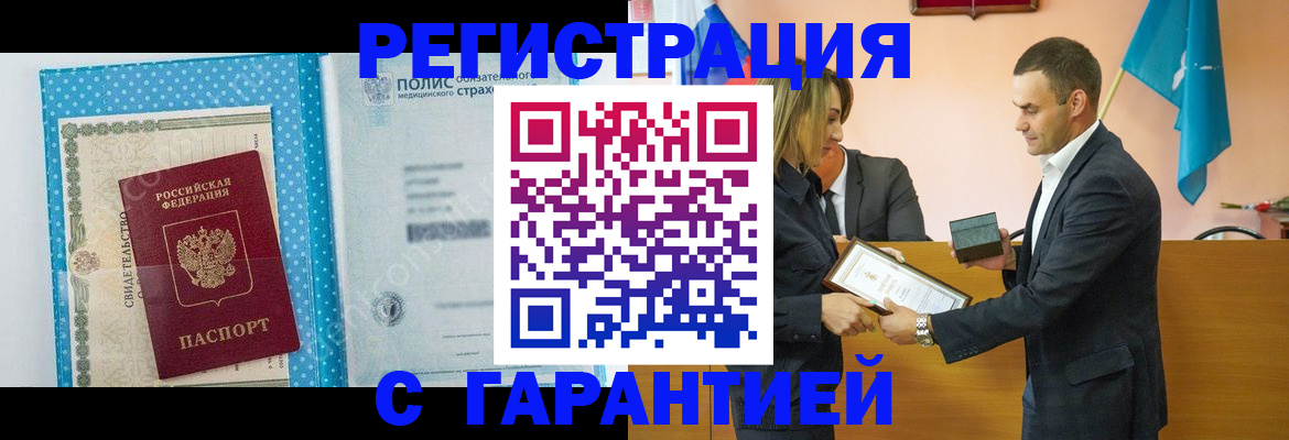 прописка для работы в Куртамыше