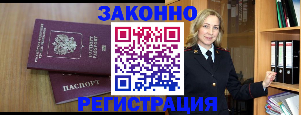 прописка штамп в Куртамыше